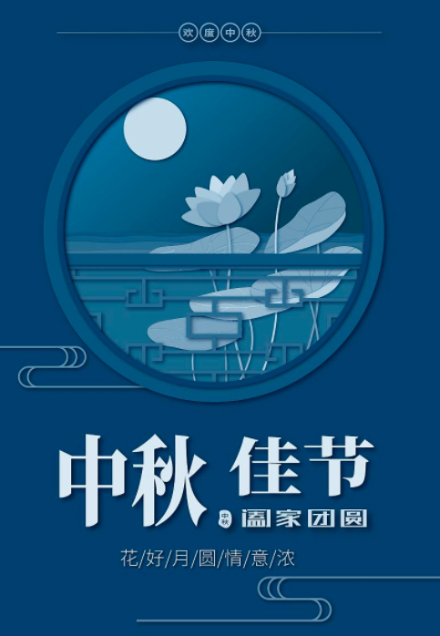 中秋節(jié)-1.jpg